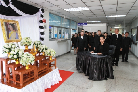 ไฟล์แนบ ผอ.กปภ.ข.1 นำคณะผู้บริหารและพนักงานในสังกัด ร่วมลงนามแสดงความอาลัย  สมเด็จพระพันปีหลวง