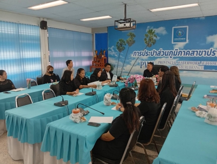 ไฟล์แนบ กปภ.สาขาปราณบุรี จัดประชุมหารือปัญหาอุปสรรคการอ่านมาตร  และนำร่องระบบการอ่านมาตร OCR (Optical Character Recognition)  ของบริษัท โปรซี่เทคโนโลยี จำกัด พร้อม กปภ.สาขาภาคีเครือข่ายในจังหวัดประจวบคีรีขันธ์