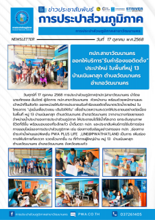 ไฟล์แนบ กปภ.สาขาวัฒนานคร "ออกให้บริการรับคำร้องขอติดตั้งประปาใหม่ " ในพื้นที่หมู่ 13 บ้านเนินผาสุก ตำบลวัฒนานคร อำเภอวัฒนานคร