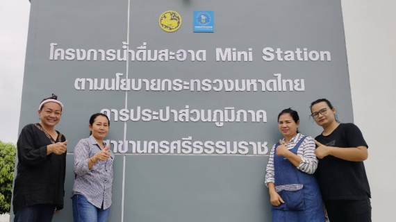 ไฟล์แนบ กปภ. รวมพลัง ร่วมใจ ให้บริการน้ำดื่มสะอาดฟรีทั่วประเทศ  น้อมถวายพระราชกุศลแด่พระพันปีหลวง