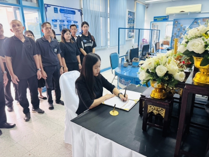 ไฟล์แนบ กปภ.สาขาสามพราน ร่วมลงนามถวายความอาลัย สมเด็จพระนางเจ้าสิริกิติ์ พระบรมราชินีนาถ พระบรมราชชนนีพันปีหลวง