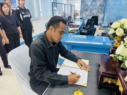 ไฟล์แนบ กปภ.สาขาสามพราน ร่วมลงนามถวายความอาลัย สมเด็จพระนางเจ้าสิริกิติ์ พระบรมราชินีนาถ พระบรมราชชนนีพันปีหลวง
