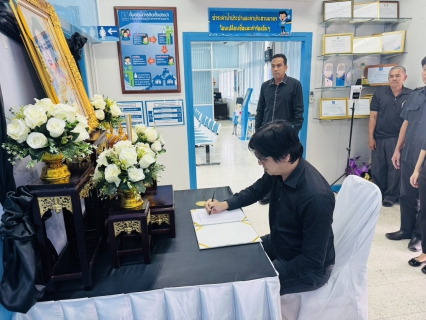 ไฟล์แนบ กปภ.สาขาสามพราน ร่วมลงนามถวายความอาลัย สมเด็จพระนางเจ้าสิริกิติ์ พระบรมราชินีนาถ พระบรมราชชนนีพันปีหลวง