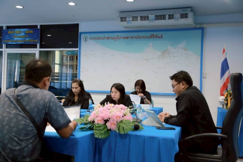 ไฟล์แนบ การประปาส่วนภูมิภาคสาขาประจวบคีรีขันธ์ ประชุมคณะทำงานระบบบริหารคุณภาพ ISO9001 : 2015 ครั้งที่ 1 ประจำปี 2569