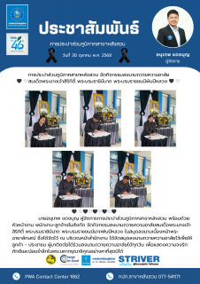 ไฟล์แนบ การประปาส่วนภูมิภาคสาขาหลังสวน  จัดกิจกรรมลงนามถวายความอาลัยสมเด็จพระนางเจ้าสิริกิติ์ พระบรมราชินีนาถ พระบรมราชชนนีพันปีหลวง 