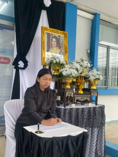 ไฟล์แนบ การประปาส่วนภูมิภาคสาขาหลังสวน  จัดกิจกรรมลงนามถวายความอาลัยสมเด็จพระนางเจ้าสิริกิติ์ พระบรมราชินีนาถ พระบรมราชชนนีพันปีหลวง 