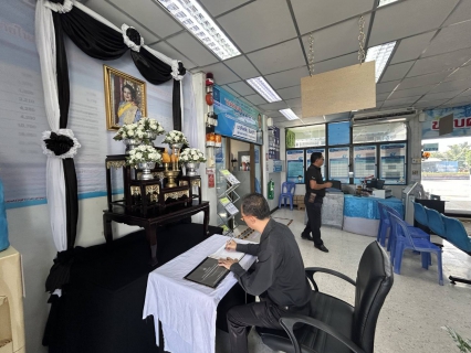 ไฟล์แนบ การประปาส่วนภูมิภาคสาขาปากพนัง จัดพิธีถวายความอาลัย และลงนามแสดงความอาลัย สมเด็จพระนางเจ้าสิริกิติ์ พระบรมราชินีนาถ พระบรมราชชนนีพันปีหลวง