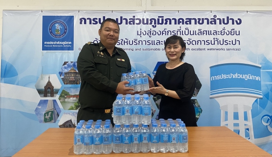 ไฟล์แนบ กปภ.สาขาลำปาง มอบน้ำดื่มบรรจุขวด ให้แก่ มณฑลทหารบกที่ ๓๒ ค่ายสุรศักดิ์มนตรี