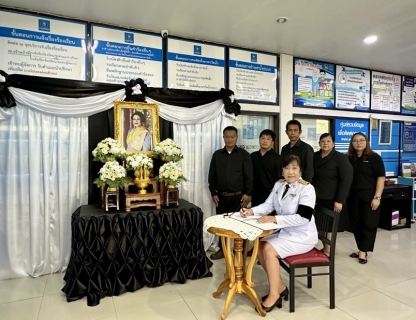 ไฟล์แนบ กปภ.สาขาพิษณุโลก น้อมรำลึกในพระมหากรุณาธิคุณสมเด็จพระนางเจ้าสิริกิติ์ พระบรมราชินีนาถ พระบรมราชชนนีพันปีหลวง