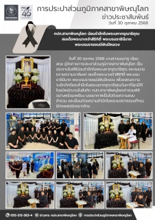 ไฟล์แนบ กปภ.สาขาพิษณุโลก น้อมรำลึกในพระมหากรุณาธิคุณสมเด็จพระนางเจ้าสิริกิติ์ พระบรมราชินีนาถ พระบรมราชชนนีพันปีหลวง