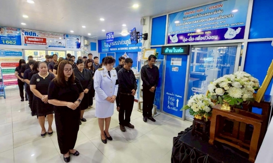 ไฟล์แนบ กปภ.สาขาพิษณุโลก น้อมรำลึกในพระมหากรุณาธิคุณสมเด็จพระนางเจ้าสิริกิติ์ พระบรมราชินีนาถ พระบรมราชชนนีพันปีหลวง