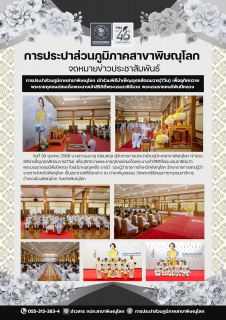 ไฟล์แนบ กปภ.สาขาพิษณุโลก เข้าร่วมพิธีบำเพ็ญกุศลสัตตมวาร (7วัน) เพื่ออุทิศถวายพระราชกุศลแด่สมเด็จพระนางเจ้าสิริกิติ์ พระบรมราชินีนาถ พระบรมราชชนนีพันปีหลวง