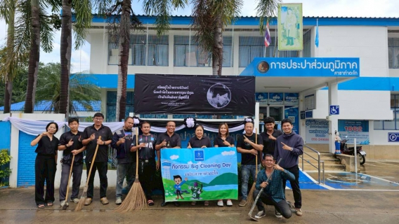 ไฟล์แนบ การประปาส่วนภูมิภาคสาขาท่าตะโก จัดกิจกรรม 5 ส. (Big Cleaning Day)