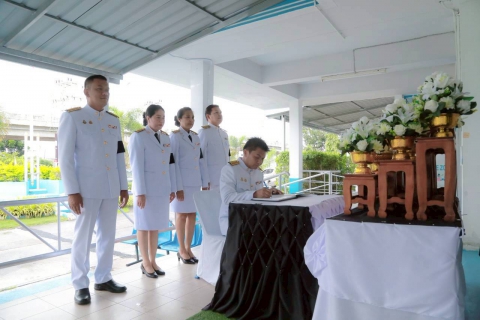 ไฟล์แนบ การประปาส่วนภูมิภาคสาขาประจวบคีรีขันธ์ ร่วมลงนามถวายความอาลัย สมเด็จพระนางเจ้าสิริกิติ์ พระบรมราชินีนาถ พระบรมราชชนนีพันปีหลวง