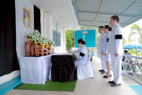 ไฟล์แนบ การประปาส่วนภูมิภาคสาขาประจวบคีรีขันธ์ ร่วมลงนามถวายความอาลัย สมเด็จพระนางเจ้าสิริกิติ์ พระบรมราชินีนาถ พระบรมราชชนนีพันปีหลวง