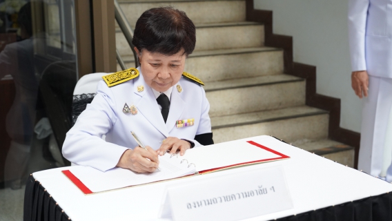 ไฟล์แนบ กปภ.ข.5 จัดพิธีถวายความอาลัยน้อมรำลึกในพระมหากรุณาธิคุณของสมเด็จพระนางเจ้าสิริกิติ์ พระบรมราชินีนาถ พระบรมราชชนนีพันปีหลวง สวรรคต