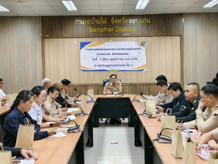 ไฟล์แนบ การประปาส่วนภูมิภาคสาขาบ้านไผ่ เข้าร่วมประชุมหัวหน้าส่วนราชการ ประจำเดือนพฤศจิกายน 2568