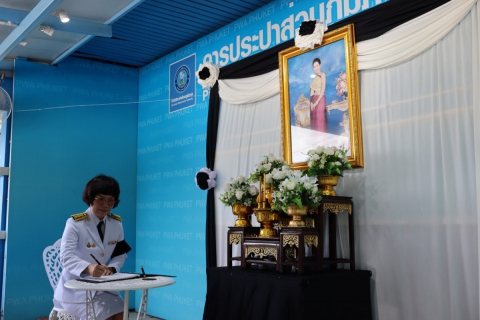 ไฟล์แนบ กปภ.สาขาภูเก็ต น้อมรำลึกในพระมหากรุณาธิคุณ สมเด็จพระนางเจ้าสิริกิติ์ พระบรมราชินีนาถ พระบรมราชชนนีพันปีหลวง  