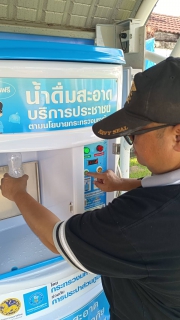 ไฟล์แนบ กปภ.สาขากาญจนบุรี ทำกิจกรรมทำความสะอาดตู้กดน้ำดื่มสะอาดบริการประชาชน เพื่อให้บริการน้ำดื่มสะอาดฟรี ณ สำนักงาน กปภ.สาขากาญจนบุรี เพื่อถวายเป็นพระราชกุศลแด่สมเด็จพระนางเจ้าสิริกิติ์ พระบรมราชินีนาถ พระบรมราชชนนีพันปีหลวง