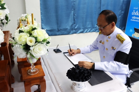 ไฟล์แนบ กปภ.สาขาชลบุรี (พ) จัดพิธีถวายความอาลัยและลงนามแสดงความอาลัย สมเด็จพระนางเจ้าสิริกิติ์ พระบรมราชินีนาถ พระบรมราชชนนีพันปีหลวง