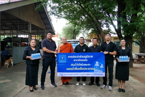ไฟล์แนบ กปภ.สาขาปักธงชัย ร่วมพิธีบำเพ็ญกุศลสวดพระพุทธมนต์สมเด็จพระนางเจ้าสิริกิติ์ พระบรมราชินีนาถ พระบรมราชชนนีพันปีหลวง