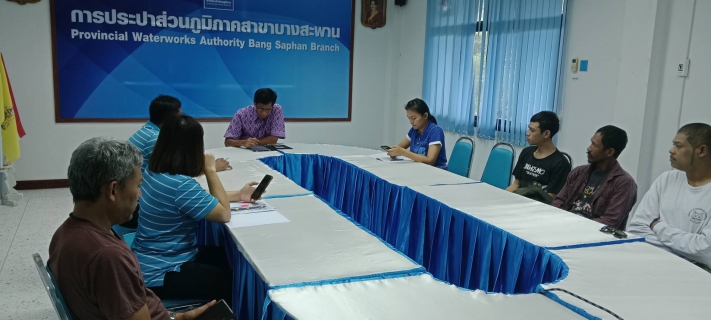 ไฟล์แนบ การประปาส่วนภูมิภาคสาขาบางสะพานร่วมประชุมขอให้กำกับดูแลและตรวจสอบผู้รับจ้าง ให้ปฏิบัติตามสัญญาจ้างอ่านมาตรด้วยเครื่องมืออ่านมาตรมือถือ