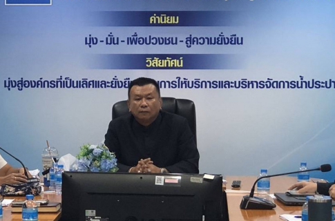 ไฟล์แนบ กปภ.ข.10 จัดประชุมติดตามความก้าวหน้าโครงการ สายงานวิชาการ ปีงบประมาณ 2569 