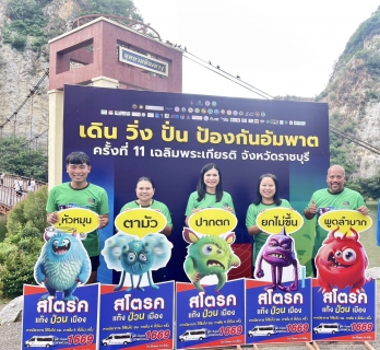 ไฟล์แนบ การประปาส่วนภูมิภาคสาขาราชบุรี เข้าร่วมจัดกิจกรรม "แสงนำใจไทยทั้งชาติ เดิน วิ่ง ปั่น ป้องกันอัมพาต ครั้งที่ 11 เฉลิมพระเกียรติ"