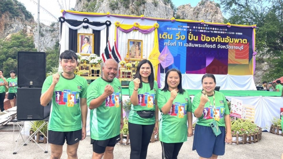 ไฟล์แนบ การประปาส่วนภูมิภาคสาขาราชบุรี เข้าร่วมจัดกิจกรรม "แสงนำใจไทยทั้งชาติ เดิน วิ่ง ปั่น ป้องกันอัมพาต ครั้งที่ 11 เฉลิมพระเกียรติ"