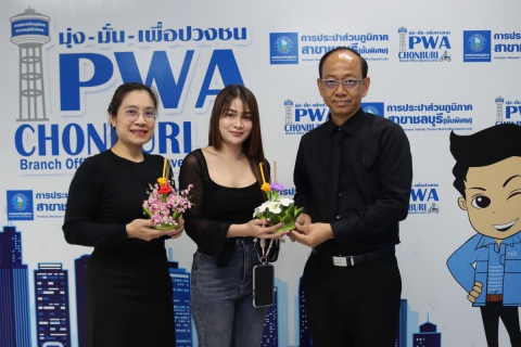 ไฟล์แนบ กปภ.สาขาชลบุรี (พ) ร่วมสืบสานประเพณีลอยกระทง ประจำปี 2568