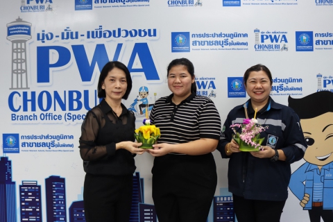 ไฟล์แนบ กปภ.สาขาชลบุรี (พ) ร่วมสืบสานประเพณีลอยกระทง ประจำปี 2568