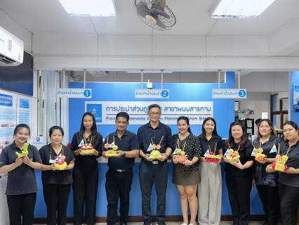 ไฟล์แนบ กปภ.สาขาพนมสารคาม ร่วมสืบสานประเพณีลอยกระทง 2568 