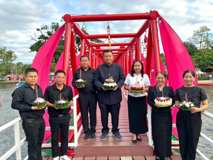 ไฟล์แนบ กปภ.ข.10 จัดกิจกรรมวันลอยกระทงไท ไทย คารวาลัย พระแม่ ของแผ่นดิน 