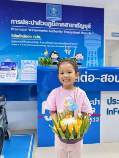 ไฟล์แนบ กปภ.สาขาธัญบุรี ขอขอบคุณลูกค้าทุกท่านที่ร่วมกิจกรรม "จ่ายค่าน้ำออนไลน์ ในวันลอยกระทง" ประจำปี 2568