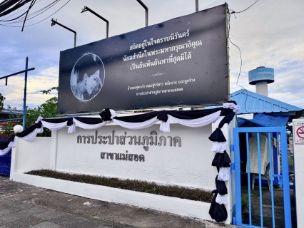 ไฟล์แนบ กปภ.สาขาแม่สอด จัดกิจกรรม 5 ส. Big Cleaning Day ครั้งที่ 1/2569