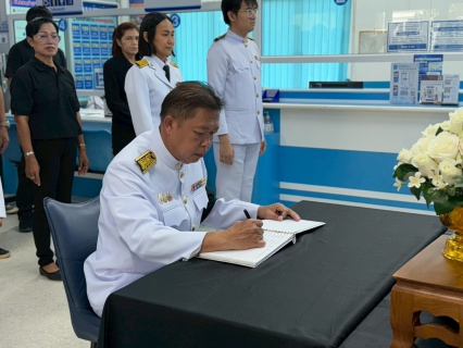 ไฟล์แนบ กปภ.สาขาปากท่อ ร่วมลงนามถวายความอาลัยเบื้องหน้าพระฉายาลักษณ์ สมเด็จพระนางเจ้าสิริกิติ์ พระบรมราชินีนาถ พระบรมราชชนนีพันปีหลวง
