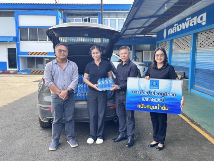 ไฟล์แนบ กปภ.สาขาตราดร่วมสนับสนุนน้ำดื่มตราสัญลักษณ์กปภ. ในโครงการ เรียนรู้สู่โลกกว้าง แหล่งเรียนรู้นอกสถานศึกษา 