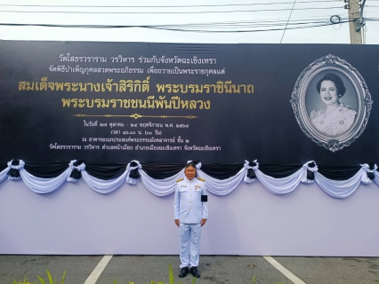 ไฟล์แนบ กปภ.สาขาบางปะกง  ร่วมพิธีบำเพ็ญกุศลปัณรสมวาร ครบ 15 วัน เพื่ออุทิศถวายเป็นพระราชกุศลแด่สมเด็จพระนางเจ้าสิริกิติ์ พระบรมราชินีนาถ พระบรมราชชนนีพันปีหลวง