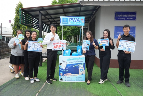 ไฟล์แนบ กปภ.ข.7 และ กปภ.สาขาวังสะพุง ลงพื้นที่เชิงรุกเพิ่มผู้ใช้บริการ Always - On