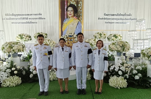 ไฟล์แนบ การประปาส่วนภูมิภาคสาขาชุมพรเข้าร่วมพิธีบำเพ็ญ กุศลปัณรสมวาร (ครบรอบ 15 วัน)  ถวายเป็นพระราชกุศลแด่  สมเด็จพระนางเจ้าสิริกิติ์  พระบรมราชินีนาถ พระบรมราชชนนีพันปีหลวง