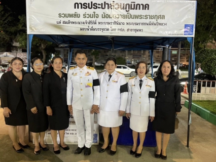 ไฟล์แนบ การประปาส่วนภูมิภาคสาขาชุมพรเข้าร่วมพิธีบำเพ็ญ กุศลปัณรสมวาร (ครบรอบ 15 วัน)  ถวายเป็นพระราชกุศลแด่  สมเด็จพระนางเจ้าสิริกิติ์  พระบรมราชินีนาถ พระบรมราชชนนีพันปีหลวง