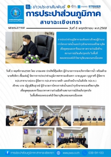 ไฟล์แนบ การประปาส่วนภูมิสาขาฉะเชิงเทราเข้าพบผู้อำนวยการโครงการส่งน้ำและบำรุงรักษาพระองค์ไชยานุชิตเพื่อพูดคุยและหารือแนวทางความร่วมมือด้านสถานการณ์ภัยแล้ง/อุทกภัย ในพื้นที่คลองพระองค์เจ้าไชยานุชิต,คลองนครเนื่องเขต