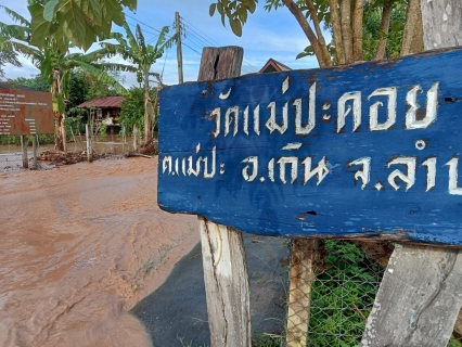 ไฟล์แนบ กปภ.สาขาเถิน มอบน้ำดื่มบรรจุขวดตราสัญลักษณ์เพื่อช่วยเหลือผู้ประสบอุทกภัยน้ำท่วม ในพื้นที่ตำบลแม่ปะ อำเภอเถิน จังหวัดลำปาง