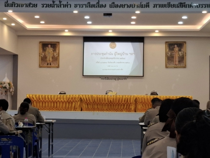 ไฟล์แนบ การประปาส่วนภูมิภาคสาขาอ่าวลึก เข้าร่วมประชุมหัวหน้าส่วนราชการ กำนัน ผู้ใหญ่บ้าน ประจำเดือนพฤศจิกายน 2568