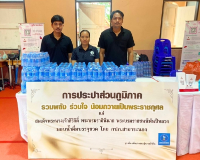 ไฟล์แนบ กปภ.สาขาระนอง ร่วมพิธีบำเพ็ญกุศลปัณรสมวาร (ครบ 15 วัน) เพื่ออุทิศถวายเป็นพระราชกุศลแด่สมเด็จพระนางเจ้าสิริกิติ์ พระบรมราชินีนาถ พระบรมราชชนนีพันปีหลวง 