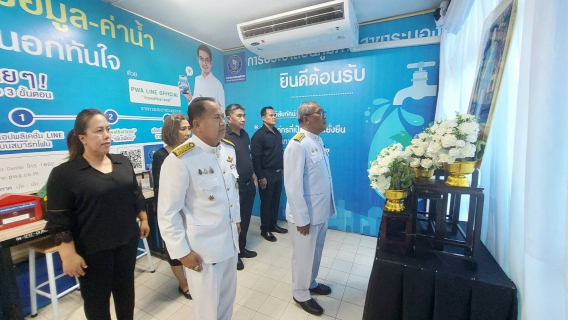 ไฟล์แนบ กปภ.สาขาระนอง ร่วมลงนามถวายความอาลัย สมเด็จพระนางเจ้าสิริกิติ์ พระบรมราชินีนาถ พระบรมราชชนนีพันปีหลวง