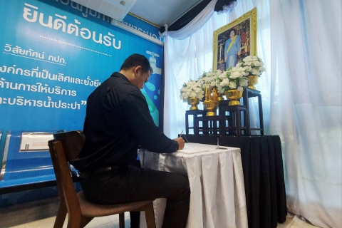 ไฟล์แนบ กปภ.สาขาระนอง ร่วมลงนามถวายความอาลัย สมเด็จพระนางเจ้าสิริกิติ์ พระบรมราชินีนาถ พระบรมราชชนนีพันปีหลวง