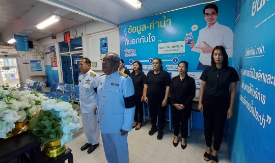 ไฟล์แนบ กปภ.สาขาระนอง ร่วมลงนามถวายความอาลัย สมเด็จพระนางเจ้าสิริกิติ์ พระบรมราชินีนาถ พระบรมราชชนนีพันปีหลวง