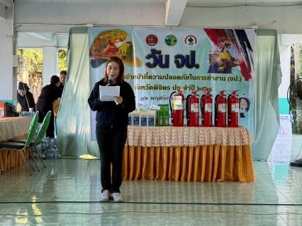 ไฟล์แนบ การประปาส่วนภูมิภาคสาขาพิจิตร  เข้าร่วมกิจกรรม วันเจ้าหน้าที่ความปลอดภัยในการทำงาน (จป.) ประจำปี 2568"