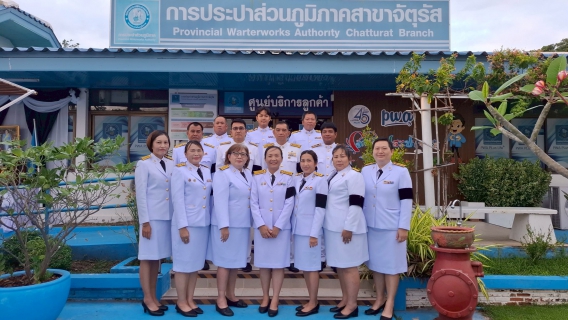 ไฟล์แนบ การประปาส่วนภูมิภาคสาขาจัตุรัส ร่วมพิธีบำเพ็ญพระราชกุศลแด่สมเด็จพระนางเจ้าสิริกิติ์ พระบรมราชินีนาถ พระบรมราชชนนี พันปีหลวง 